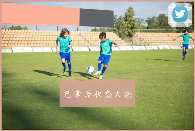 巴拿马状态火热