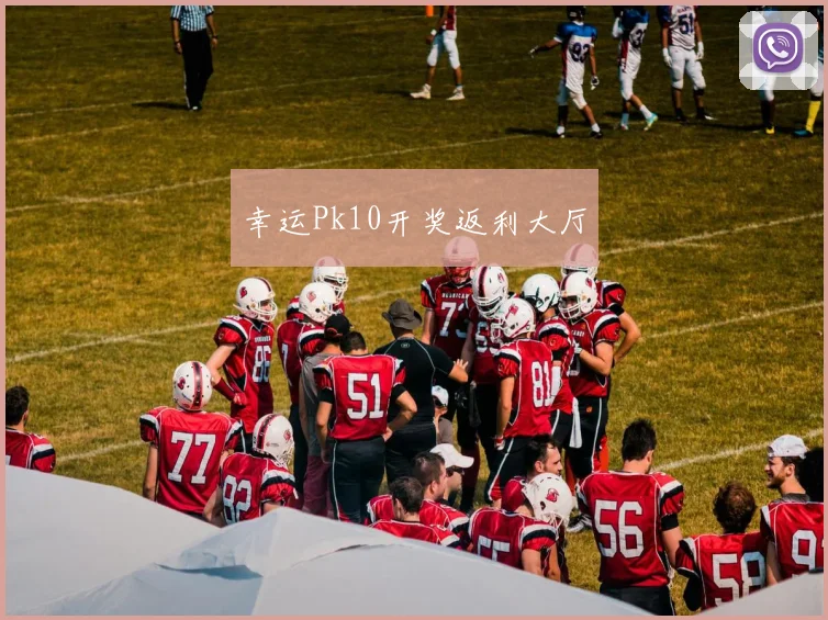 幸运Pk10开奖返利大厅