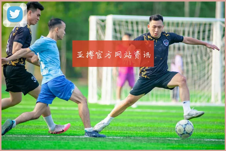 亚搏官方网站资讯