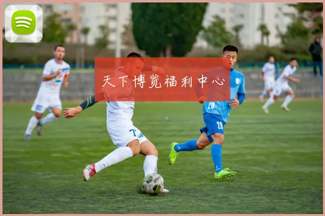 天下博览福利中心