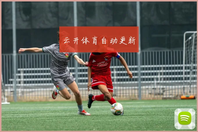 云开体育自动更新