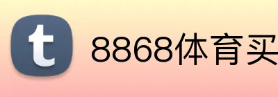 8868体育买球入口-河北建工集团 Logo