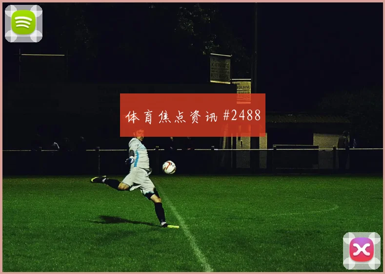 贝林厄姆2026世界杯小组赛助攻看点