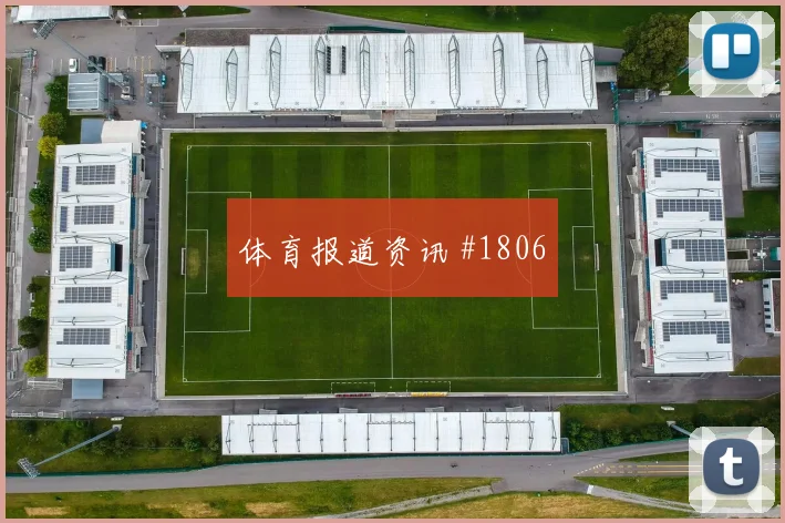 默西塞德德比弗拉霍维奇世界波破门悬念重启