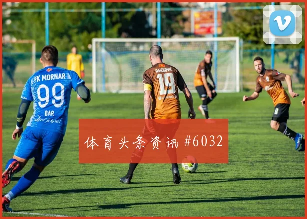 2026世界杯英格兰巴拿马赛前阵容看点