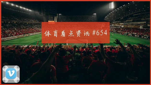 科特迪瓦厄瓜多尔小组赛犯规数据