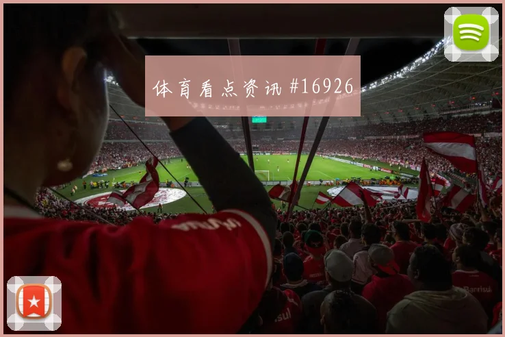 世界杯美国澳大利亚赛前首发解读