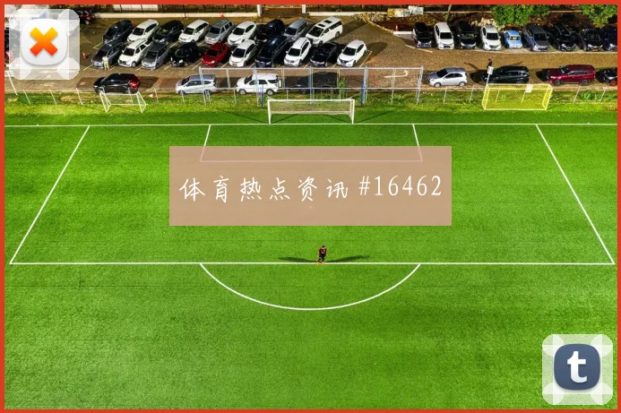 京沪大战穿裆破门国安客场逆转高光集锦